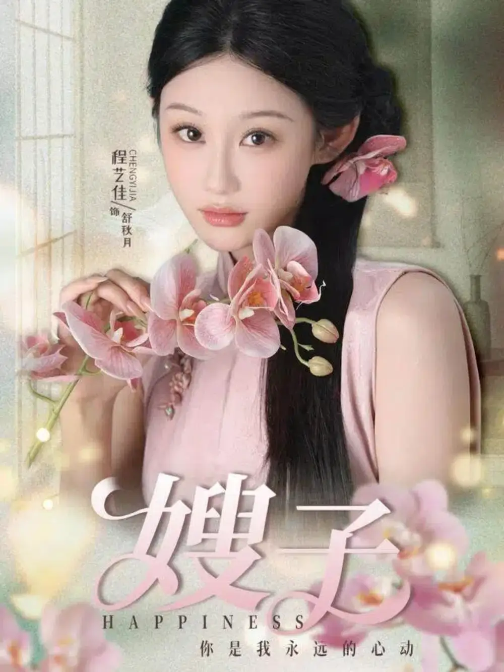 《嫂子（38集）程藝佳＆廖峰》全集免費觀看