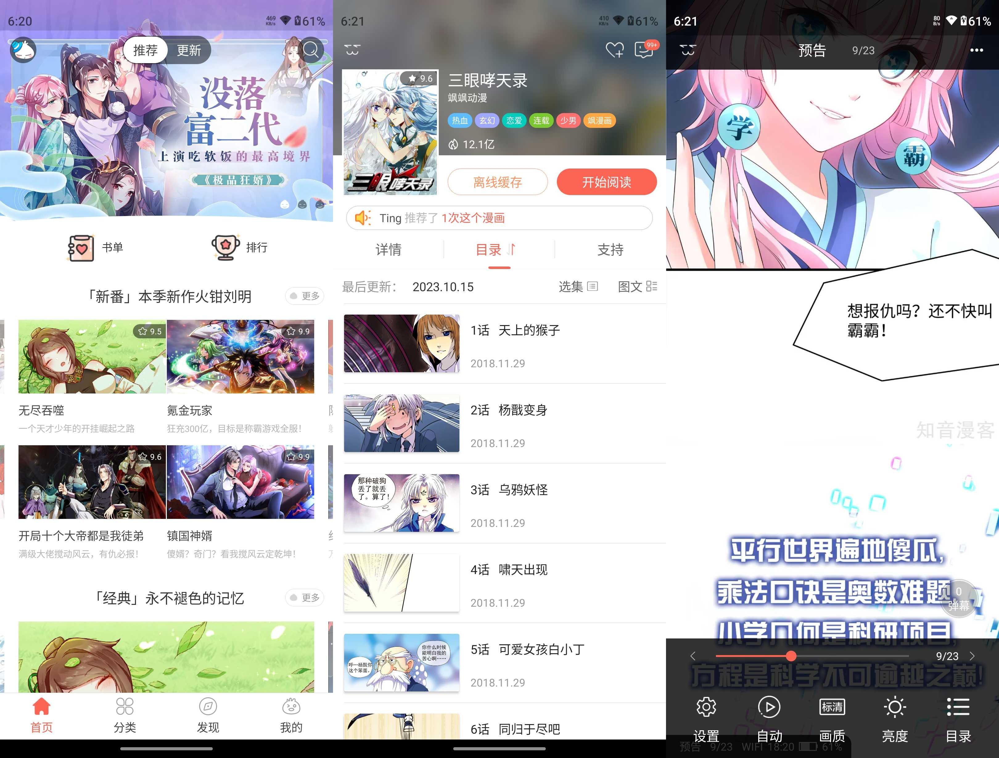 知音漫客 v6.6.7 解鎖會(huì)員，全部漫畫免費(fèi)看v2