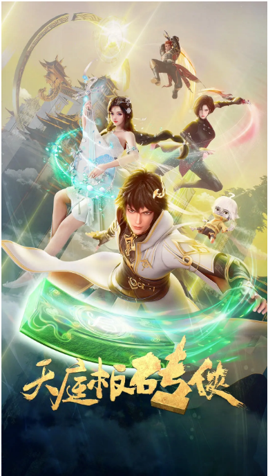 [夸克網(wǎng)盤(pán)][國(guó)劇]動(dòng)漫《天庭板磚俠》（2024）動(dòng)作?/?動(dòng)畫(huà)?/?奇幻?/?古裝