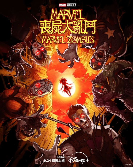 [夸克網(wǎng)盤][美劇]動漫《漫威喪尸》（2025）劇情?/?動作?/?科幻?/?動畫?/?恐怖?/?奇幻?/?冒險