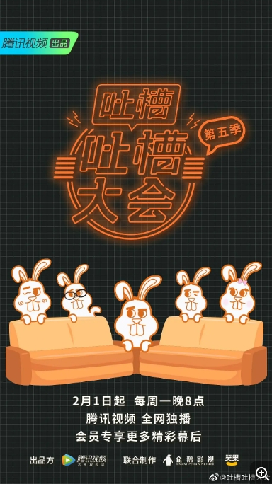 [夸克網(wǎng)盤]脫口秀 ?《吐槽吐槽大會(huì)》（1-5季2017-2021）