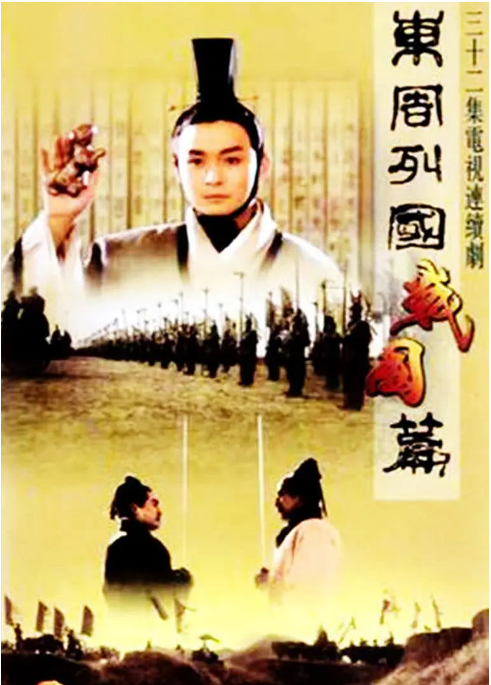 [夸克網(wǎng)盤][國劇]《東周列國·戰(zhàn)國篇》（1999）劇情?/?傳記?/?歷史?/?戰(zhàn)爭(zhēng)?/?古裝 豆瓣7.9