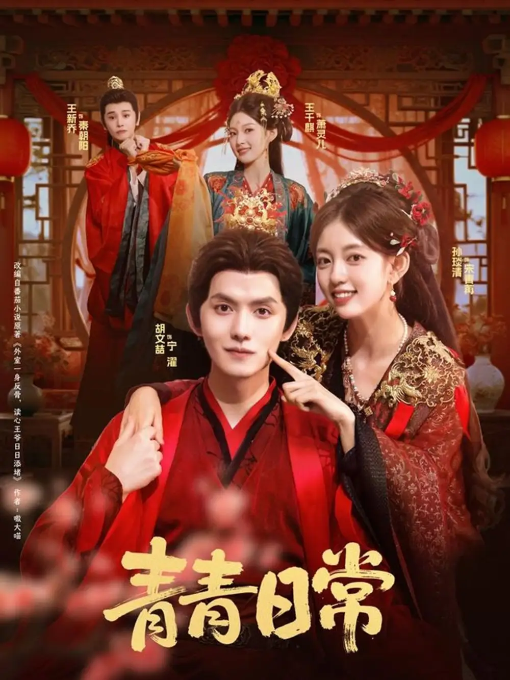 《青青日常（71集）胡文喆&孫琰清》全集免費(fèi)觀看