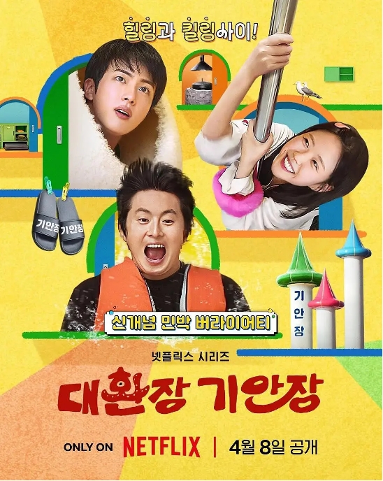 [夸克網(wǎng)盤][百度網(wǎng)盤]韓國真人秀《旗安84的奇趣民宿》（2025）豆瓣8.7