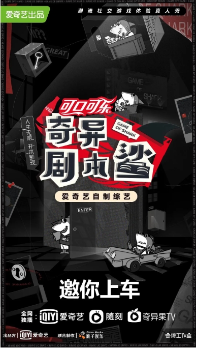 [夸克網(wǎng)盤]真人秀《奇異劇本鯊》（2021）