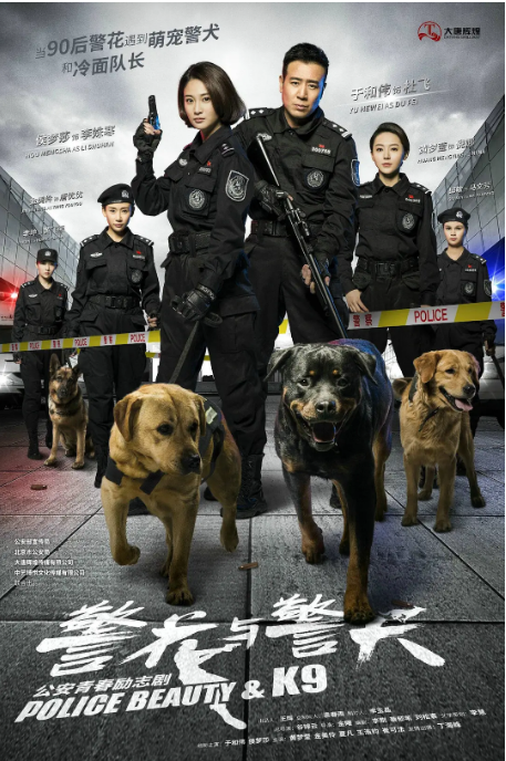 [夸克網(wǎng)盤(pán)][國(guó)劇]《警花與警犬》（2016）劇情?/?犯罪 豆瓣7.2