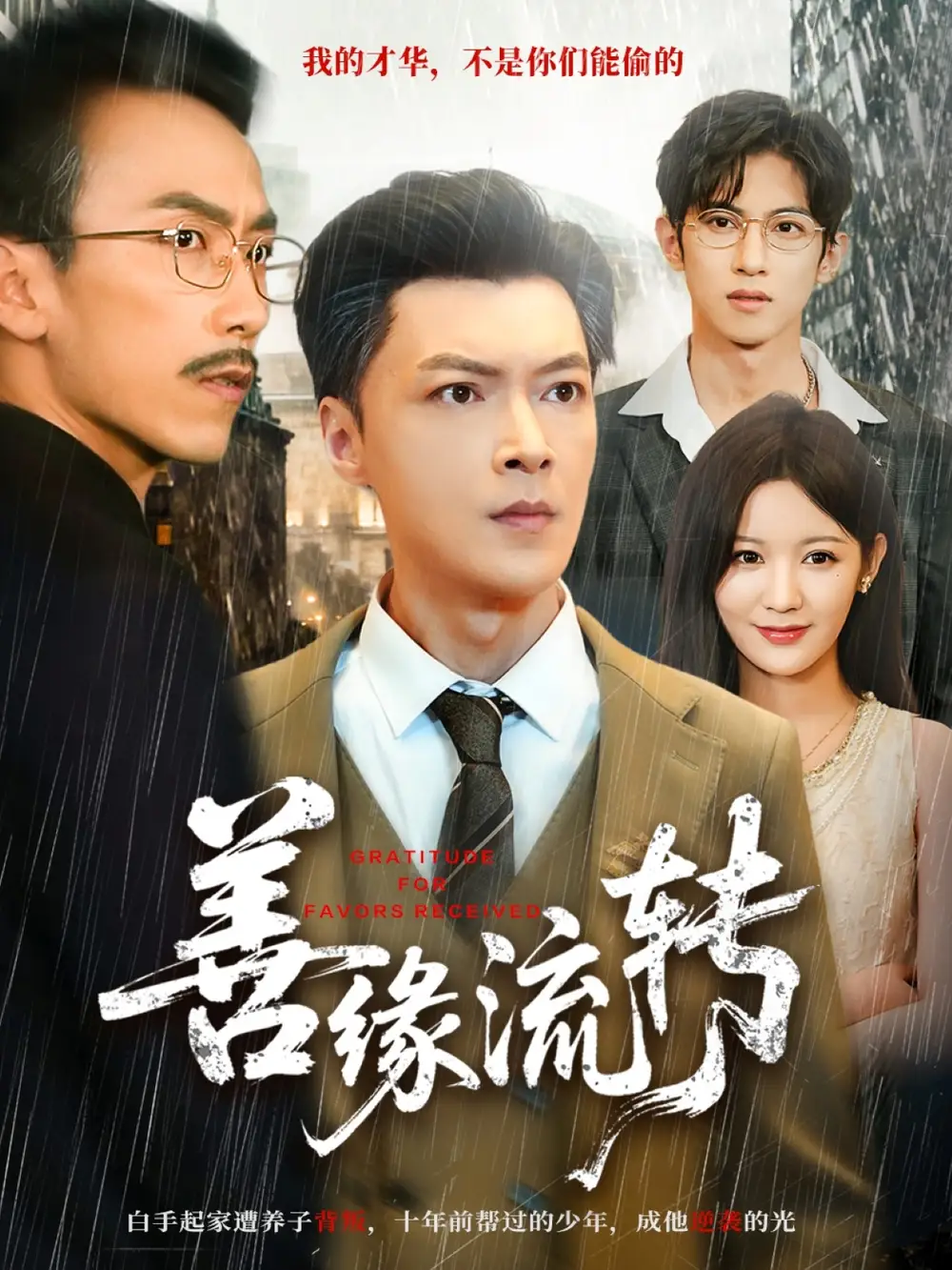 《善緣流轉(zhuǎn)(63集)紀(jì)寧&徐凱帝》全集免費(fèi)觀看