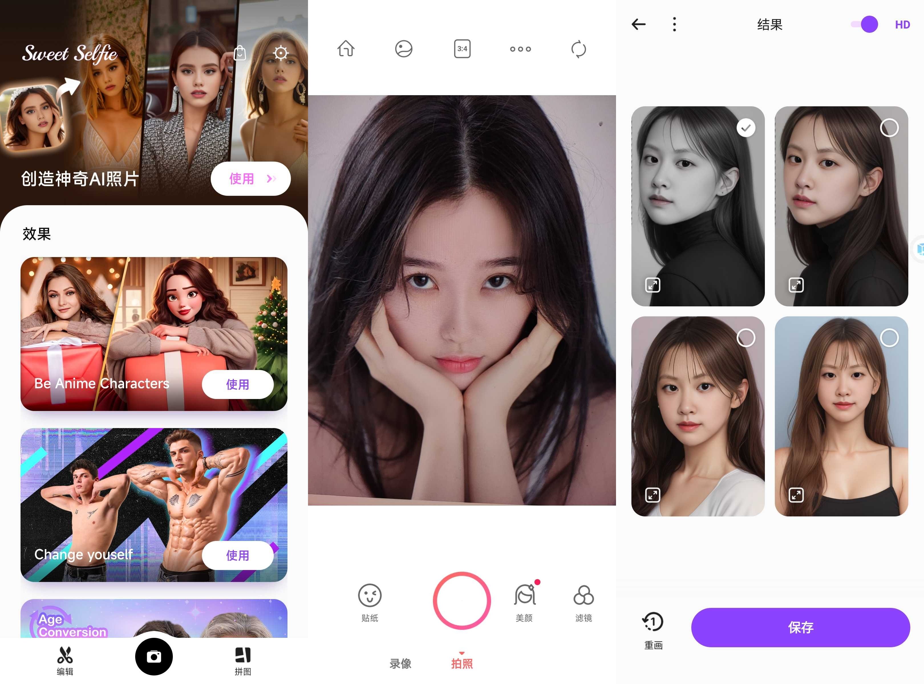 Sweet Selfie v5.7.1753 愛自拍美顏相機(jī)，拍照和照片美化編輯，解鎖專業(yè)版