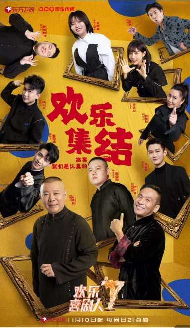 [夸克網(wǎng)盤]國綜 ? ??喜劇?/?真人秀《歡樂喜劇人》（1-7季2015-2021）