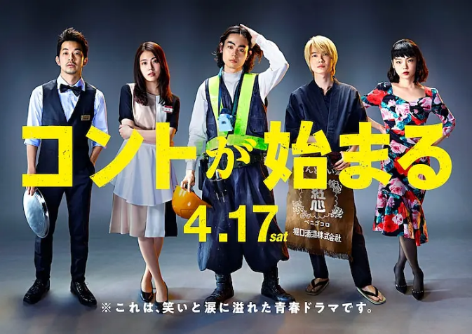 [夸克網(wǎng)盤(pán)][日劇]《短劇開(kāi)始啦》（2021）劇情?/?喜劇 豆瓣9.1