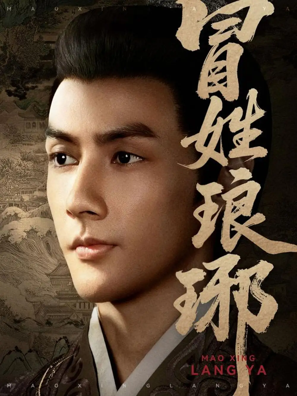 《冒姓瑯琊(80集)潘子劍&胡家榮(胡一八)》全集免費(fèi)觀看