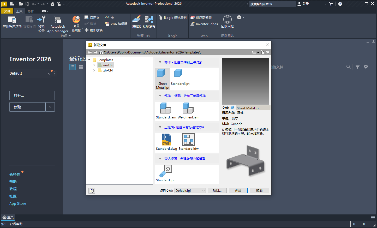 Autodesk Inventor Professional 2026.2.0 中文破解版