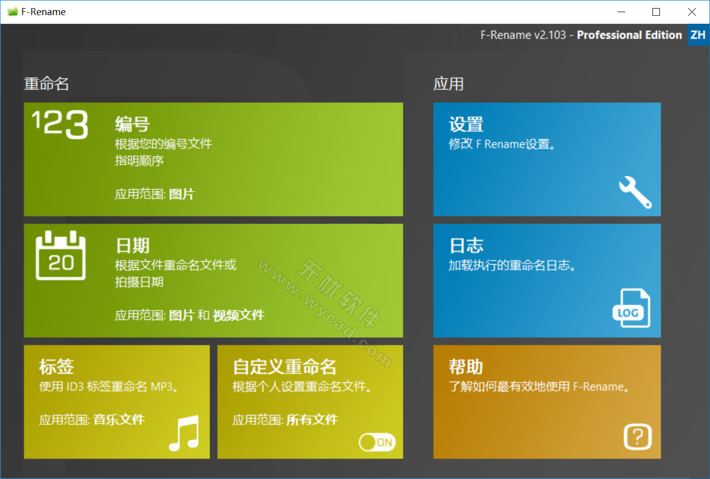 重命名軟件 | ASCOMP F-Rename Pro v2.111 中文綠色版