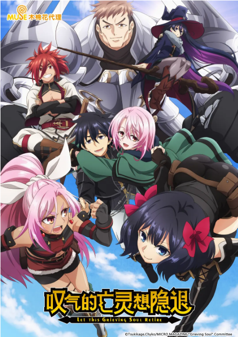 [夸克網(wǎng)盤][日劇]動(dòng)漫《嘆氣的亡靈想隱退》（1-2季）（1-2季）（2024-2025）動(dòng)畫(huà)?/?奇幻?/?冒險(xiǎn) 豆瓣6.7