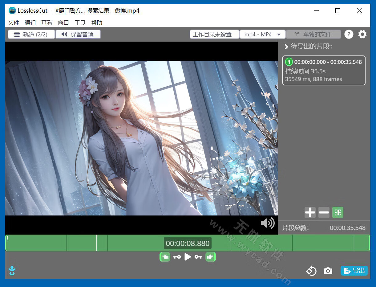 開(kāi)源無(wú)損剪輯工具 | LosslessCut v3.67.0 中文綠色版