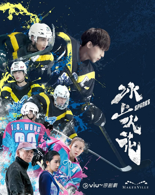 [夸克網(wǎng)盤(pán)][港劇]《冰上火花》（2023）運(yùn)動(dòng)