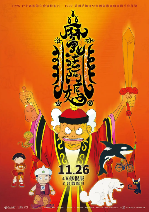 [夸克网盘]台湾动漫电影《魔法阿妈》（1998）喜剧 / 动画 / 奇幻 豆瓣8.9