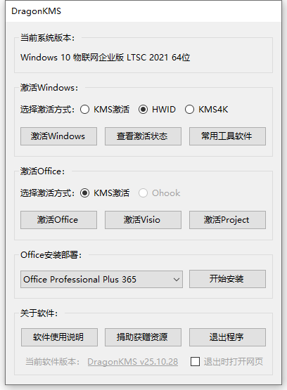 DragonKMS(原MicroKMS) v25.10.28.0 中文綠色版