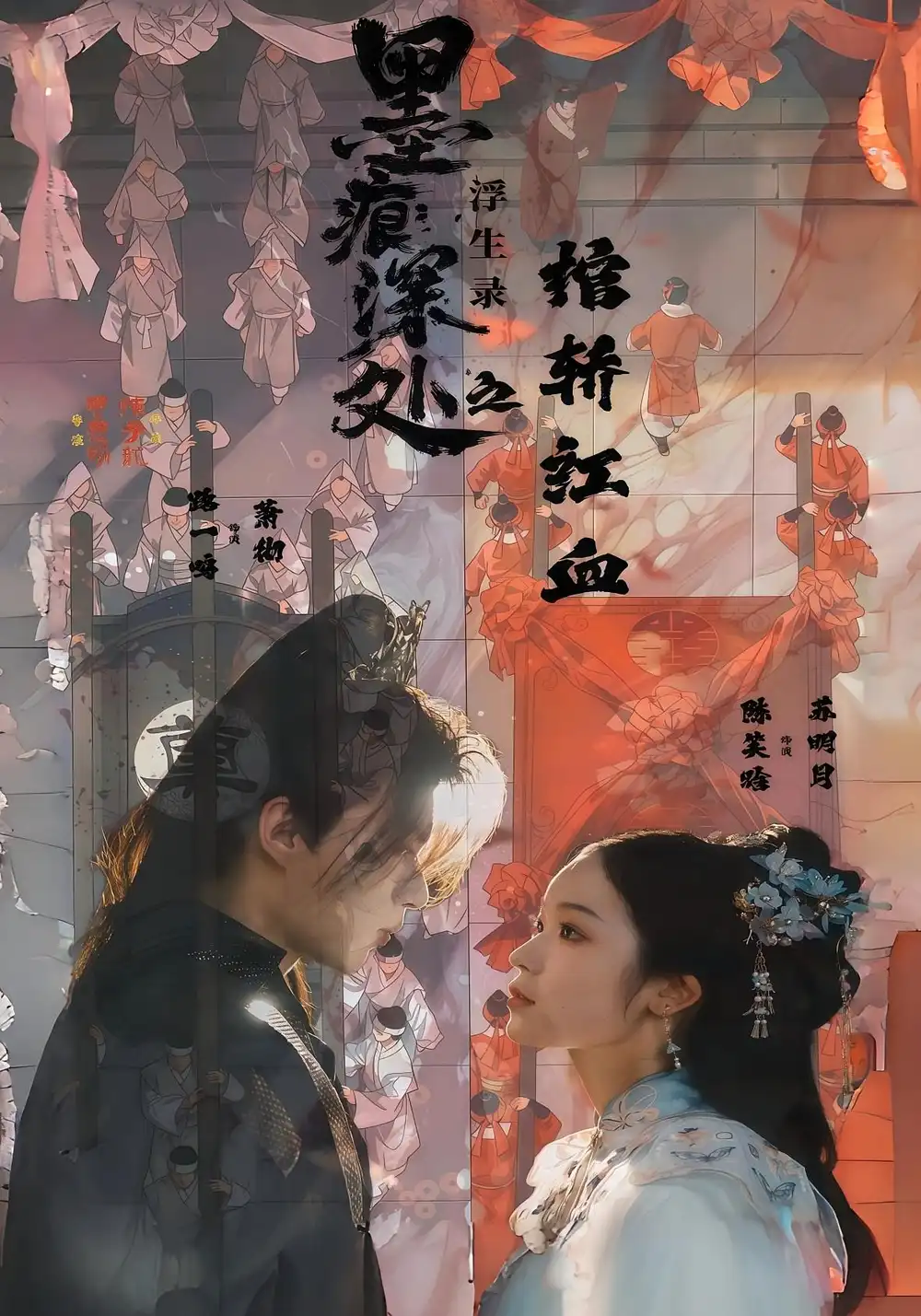 《痕深處浮生錄之棺轎紅血（21集）》全集免費(fèi)觀看