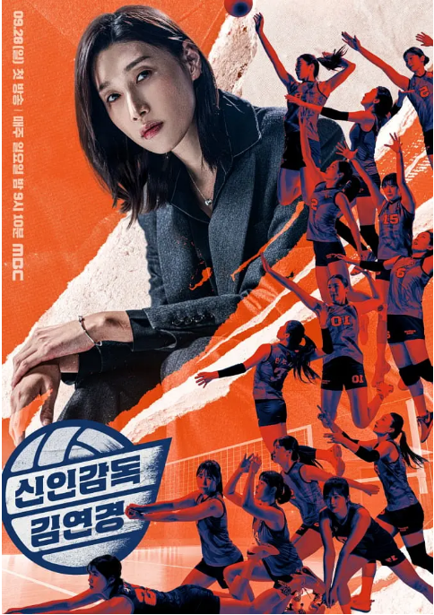 [夸克網(wǎng)盤]韓國(guó)真人秀《新人教練金軟景》（2025）