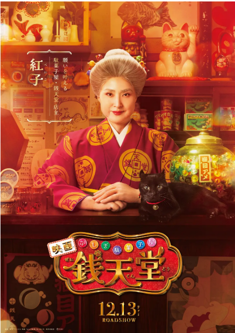 [夸克網(wǎng)盤(pán)]日本電影《神奇柑仔店 真人版》（2024）劇情?/?奇幻 豆瓣6.1