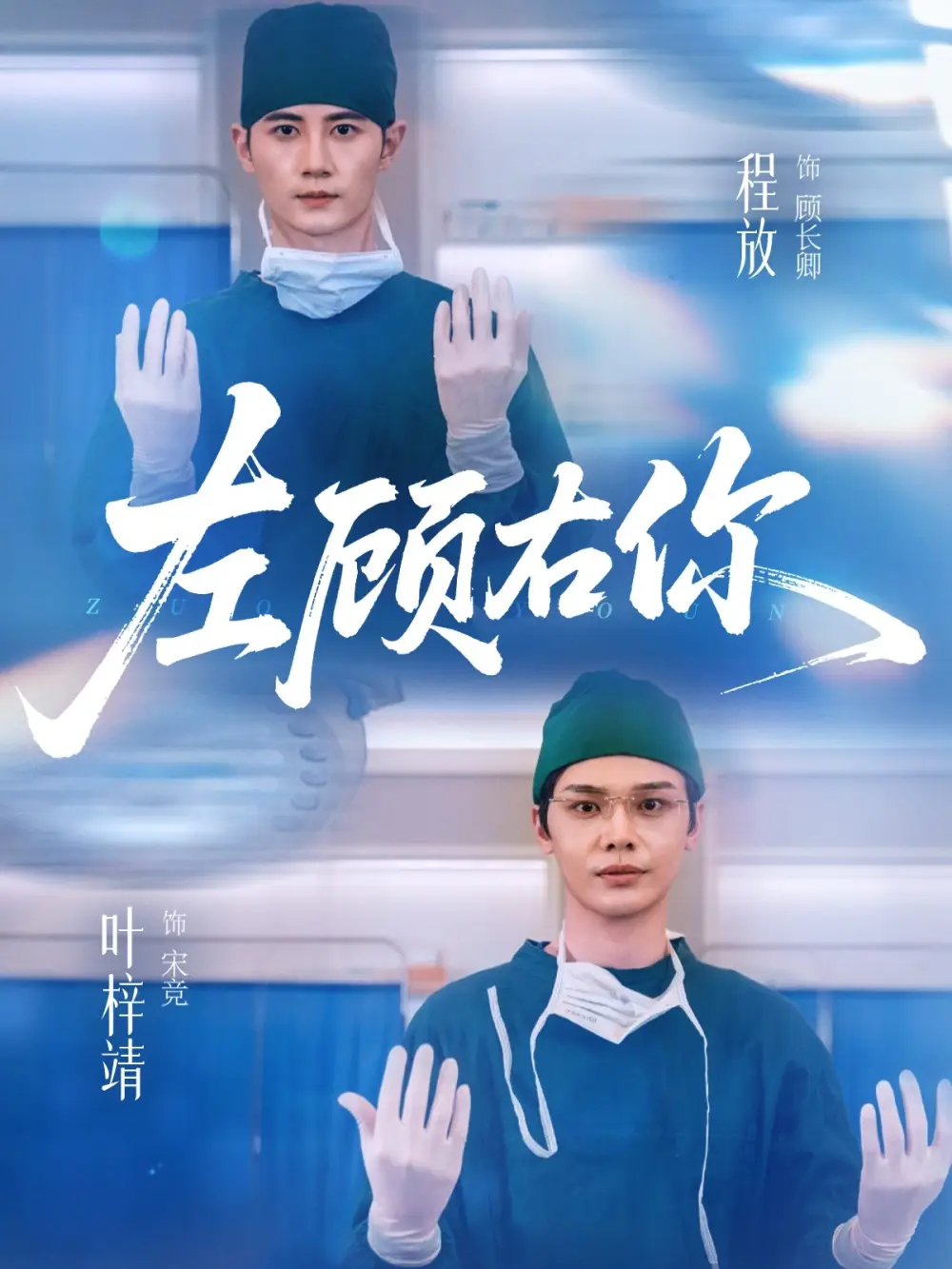 《左顧右你（66集）葉梓靖＆唐晶晶＆王子茜》全集免費(fèi)觀看