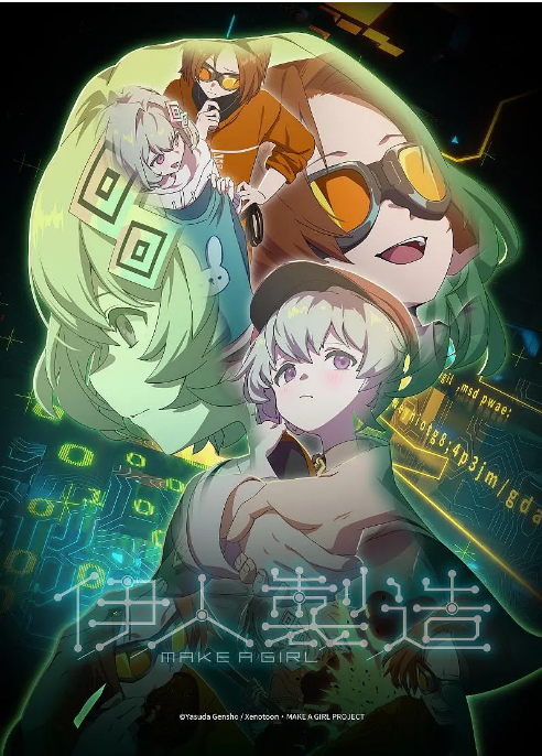 [夸克網(wǎng)盤]日本動(dòng)漫電影《伊人制造》（2024）愛情?/?科幻?/?動(dòng)畫 豆瓣7.0