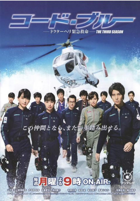 [夸克網(wǎng)盤][日劇]《緊急救命》（1-3季）（2008-2017）劇情 豆瓣8.5 附電影，番外，SP