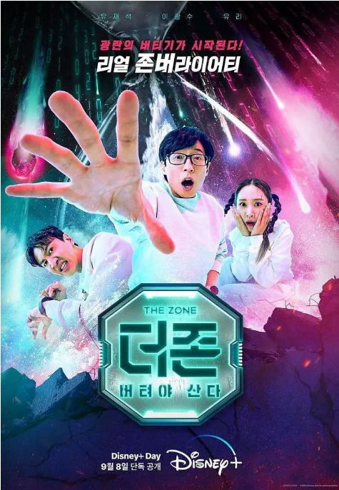 [夸克網(wǎng)盤]韓國真人秀《The Zone：堅(jiān)持才能活下去》（1-3季）（2022-2024）豆瓣7.8