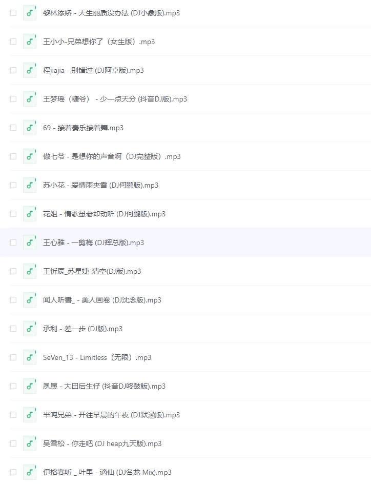 [夸克網(wǎng)盤(pán)]「低音炮車(chē)載DJ舞曲排行360首」