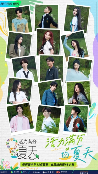 [夸克網(wǎng)盤]國內綜藝   真人秀《活力滿分的夏天》（2023）