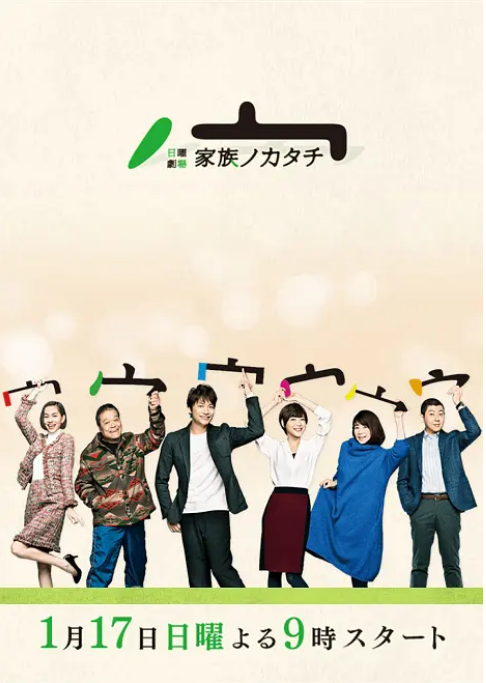 [夸克網(wǎng)盤][日劇]《家族的形式》（2016）劇情 豆瓣8.8