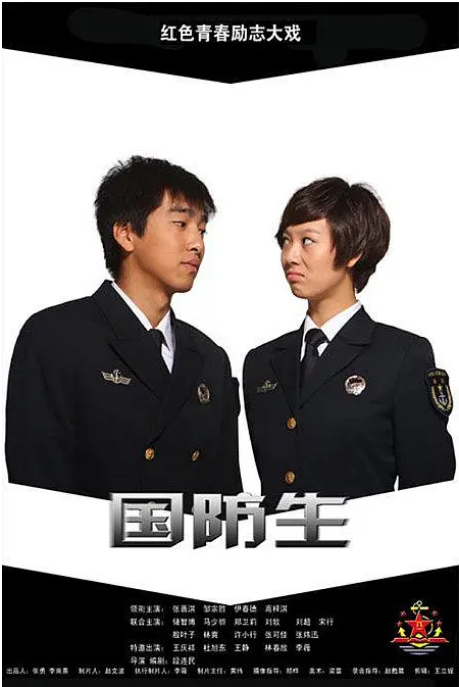 [夸克網(wǎng)盤][國劇]《國防生》（2013）劇情?/?愛情 豆瓣8.6