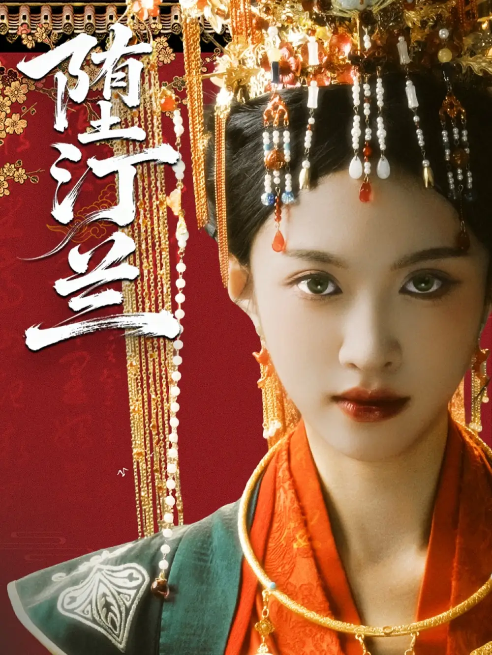 《墮汀蘭(65集)》全集免費(fèi)觀看