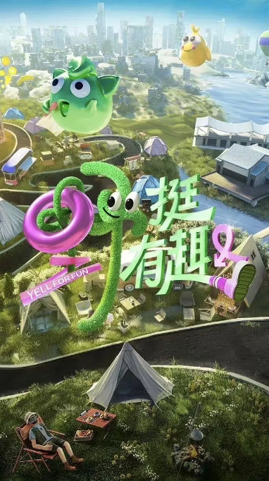 [夸克網盤]國內綜藝  真人秀《野挺有趣》（2023）主演:?蔡潔?/?陳卓璇?/?黃宗澤?/?李雅娟?/?孟佳