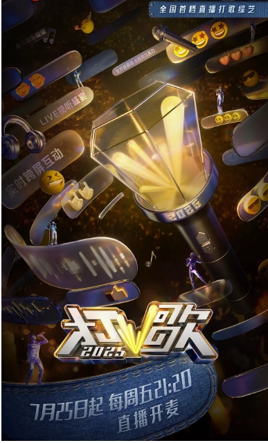 [夸克網(wǎng)盤][迅雷云盤]國內(nèi)真人秀《打歌2025》（2025）音樂?/?真人秀