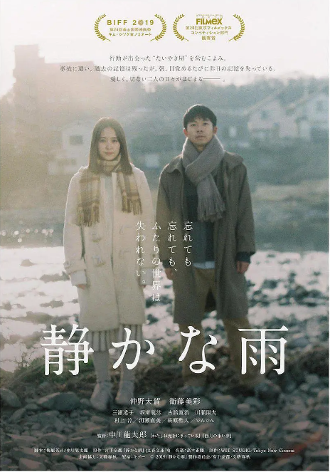 [夸克網(wǎng)盤]日本電影《靜悄悄的雨》（2019）愛情 豆瓣6.8