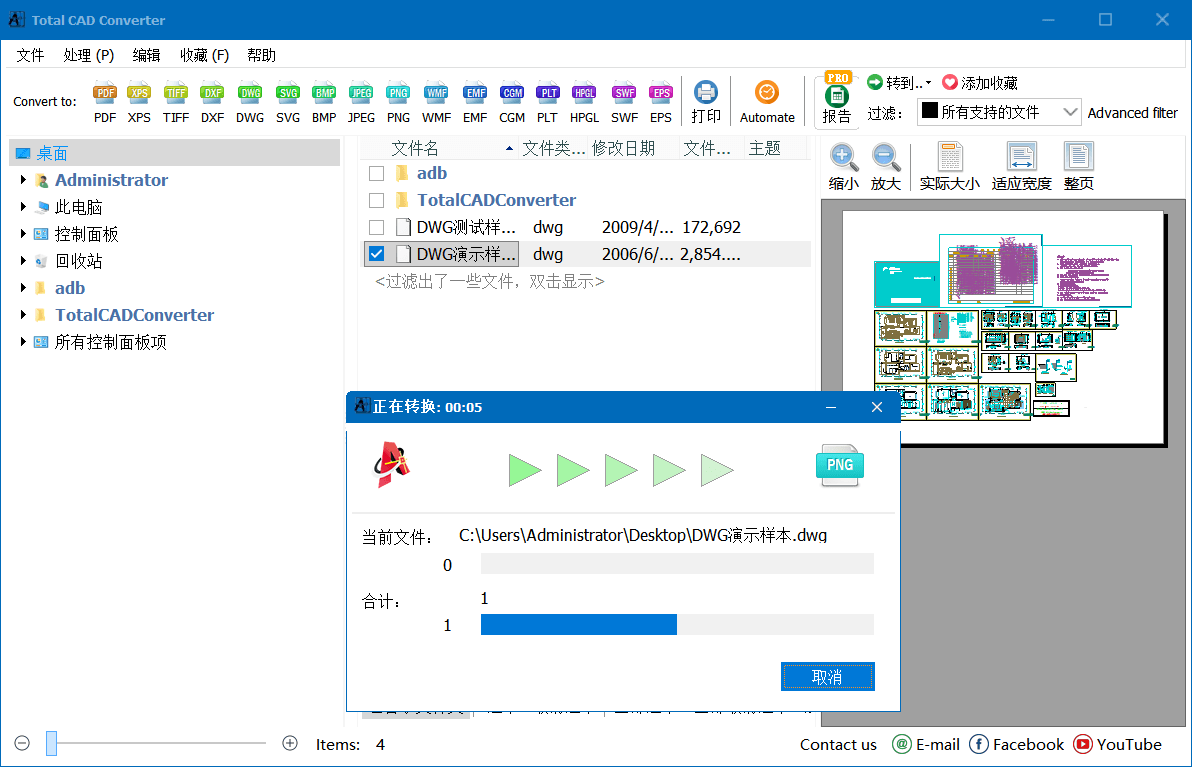 CAD轉(zhuǎn)換器 | Coolutils Total CAD Converter v4.1.0.237 中文綠色版