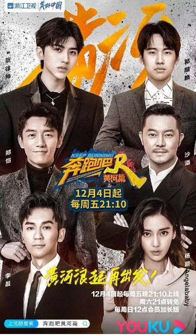 [夸克網(wǎng)盤]國內(nèi)綜藝  冒險(xiǎn)?/?真人秀《奔跑吧·黃河篇》（2020）