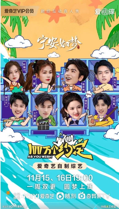 [夸克網(wǎng)盤]國(guó)內(nèi)綜藝 ?真人秀《100萬個(gè)約定之寧安如夢(mèng)?》 (2023)