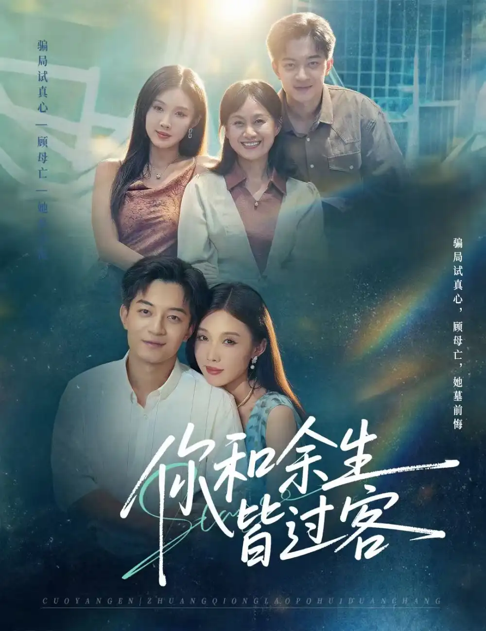 《你和余生皆过客(73集)贺龙天&尹昕》全集免费观看