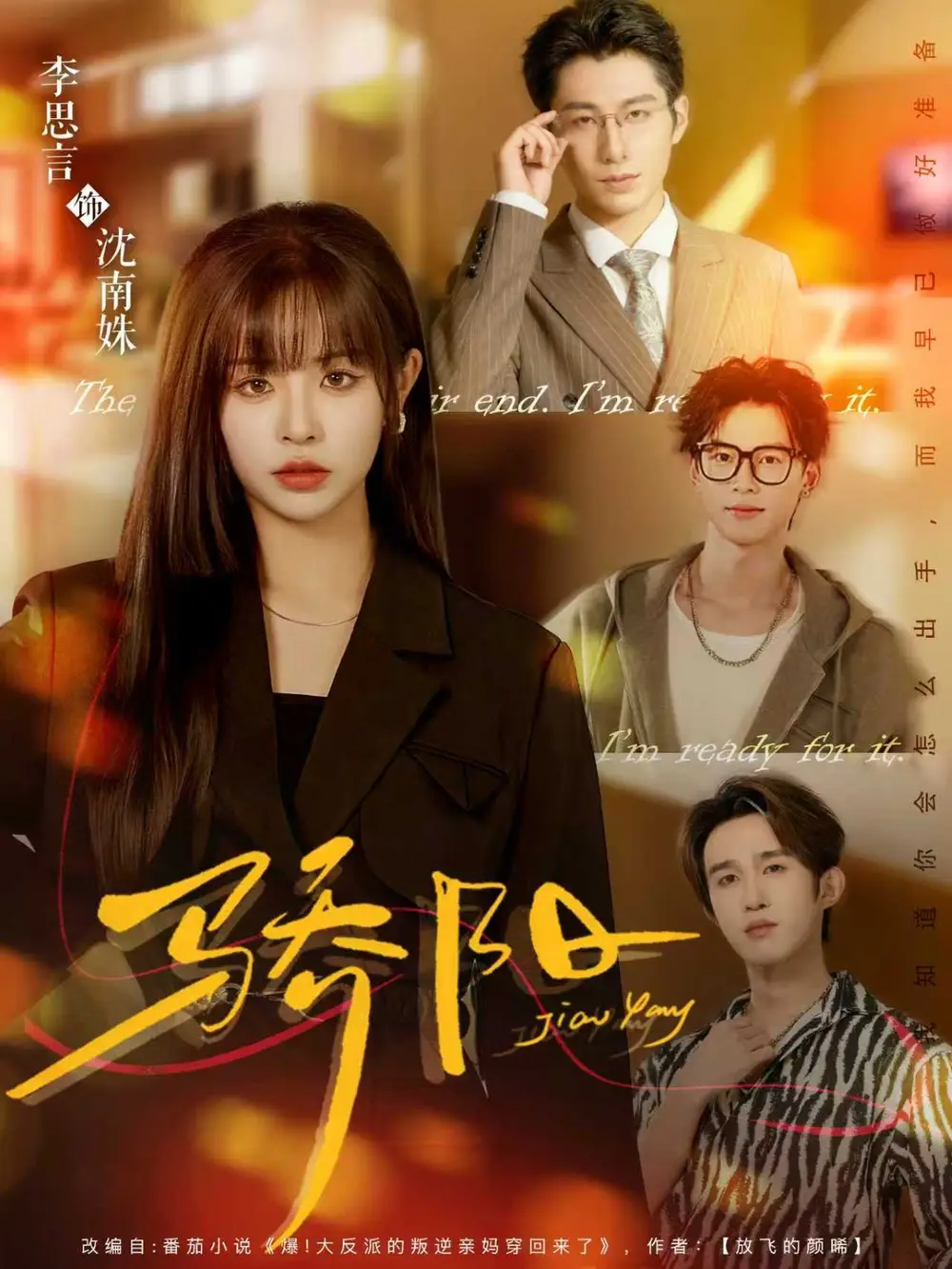 《驕陽(82集)李思言&于博》全集免費觀看