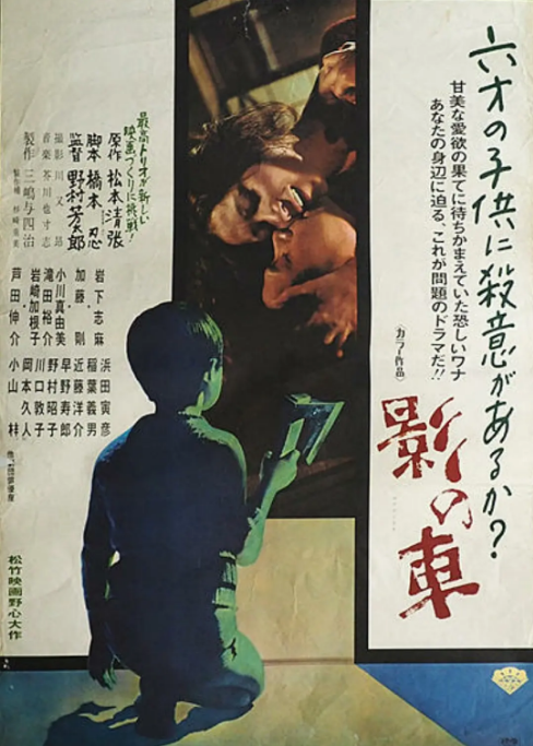 [夸克網(wǎng)盤]日本電影《影之車》（1970）劇情 豆瓣7.5