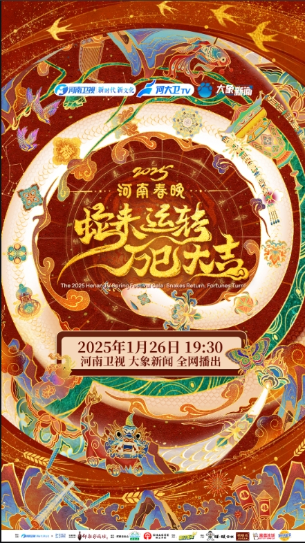 [夸克網(wǎng)盤]《2025河南春晚》2025晚會-1080資源-國語中字