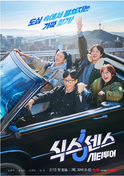 [夸克網(wǎng)盤]韓國真人秀《第六感》（1-3季）（2020-2022）+《第六感 城市觀光》（2025）