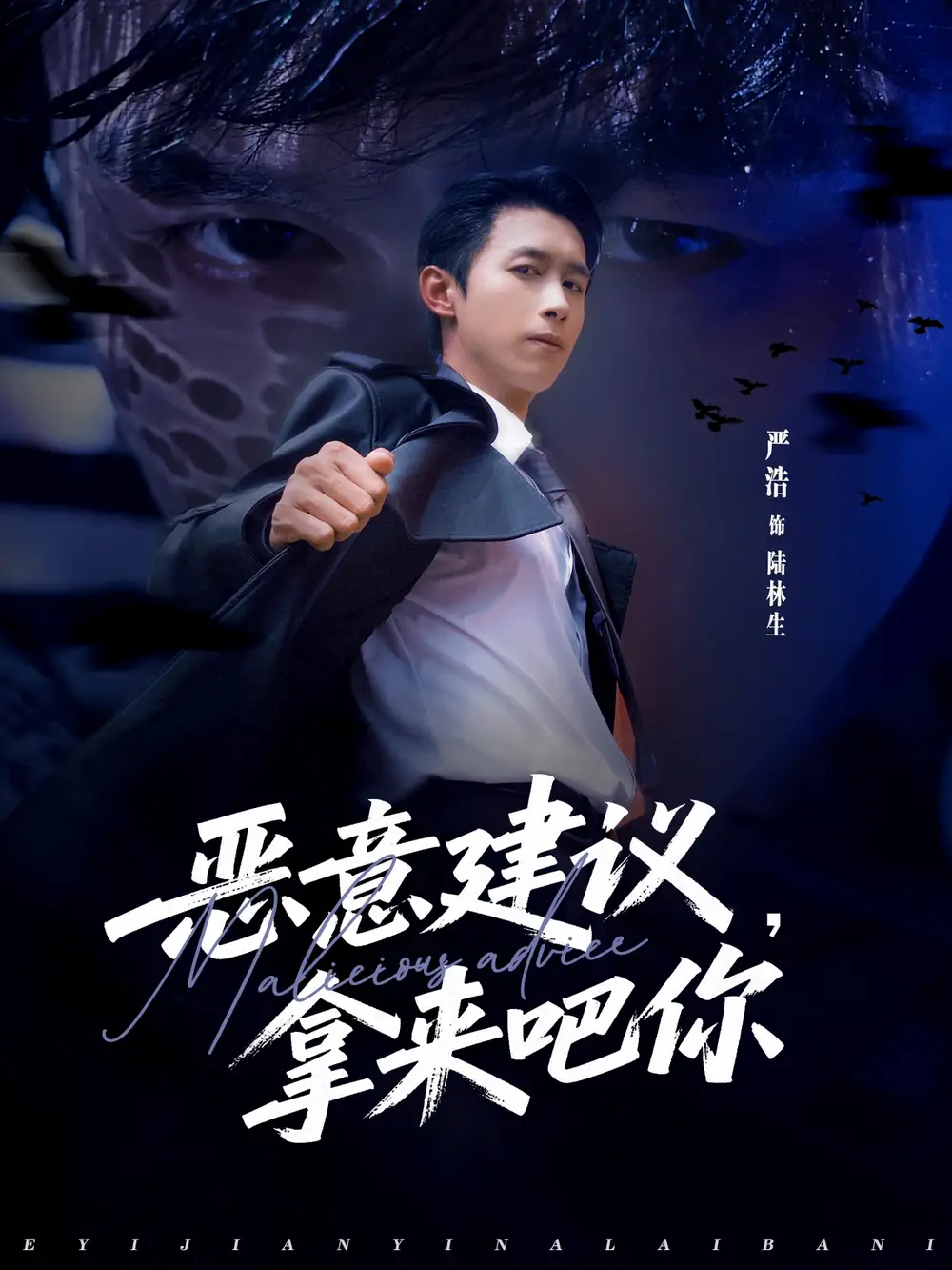 《惡意建議拿來吧你（82集）嚴浩＆李灼一》全集免費觀看