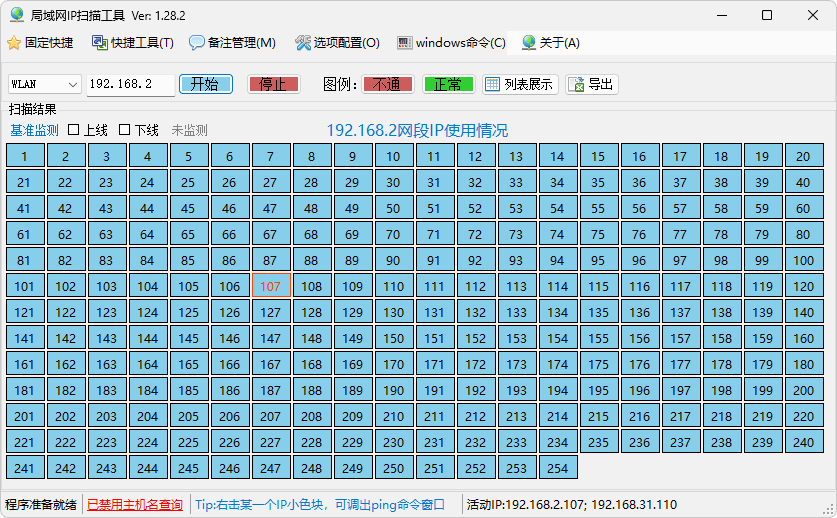 局域網(wǎng)IP掃描軟件 | IPScaner v1.28.2 中文綠色版