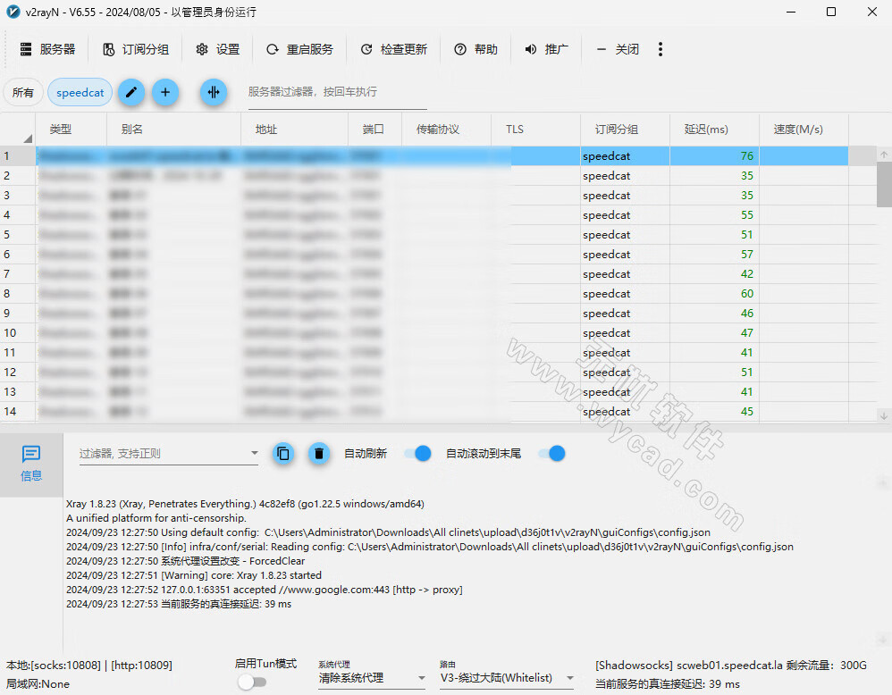 網(wǎng)絡(luò)代理工具 | v2rayN v7.16.1 中文綠色最新版