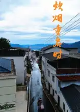 《炊煙重啟時(shí)(47集)》全集免費(fèi)觀看