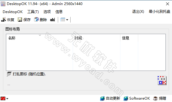 DesktopOK(桌面圖標(biāo)管理軟件) v12.23 中文綠色版